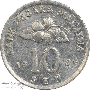 سکه 10 سن 1996 پادشاهی انتخابی - EF45 - مالزی