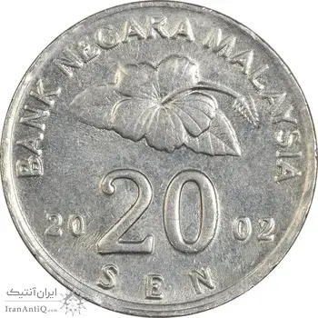 سکه 20 سن 2002 پادشاهی انتخابی - EF45 - مالزی