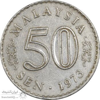 سکه 50 سن 1973 پادشاهی انتخابی - EF40 - مالزی