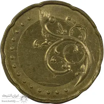 سکه 50 سن 2013 پادشاهی انتخابی - EF45 - مالزی
