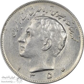 سکه 10 ریال 1350 - AU55 - محمد رضا شاه
