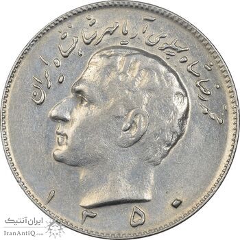 سکه 10 ریال 1350 - AU50 - محمد رضا شاه