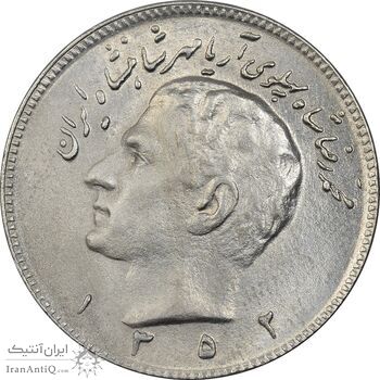 سکه 10 ریال 1352 (حروفی) - AU58 - محمد رضا شاه