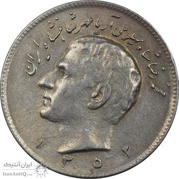 سکه 10 ریال 1352 (حروفی) - EF45 - محمد رضا شاه