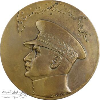 مدال صدمین سالگرد زادروز رضاشاه 2536 - AU55 - محمد رضا شاه