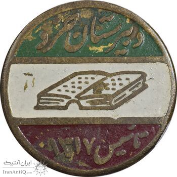 نشان سوزنی دبیرستان خرد - EF - محمد رضا شاه