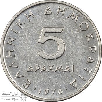 سکه 5 دراخما 1976 جمهوری سوم - AU55 - یونان سکه 5 دراخما 1976 جمهوری سوم - AU55 - یونان