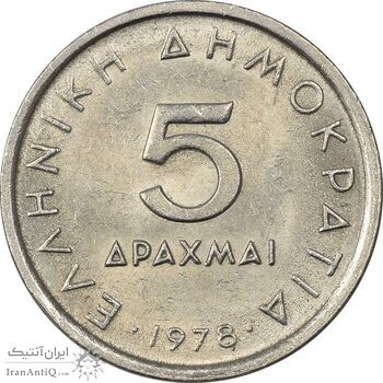 سکه 5 دراخما 1978 جمهوری سوم - MS61 - یونان سکه 5 دراخما 1978 جمهوری سوم - MS61 - یونان