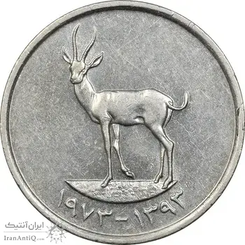 سکه 25 فلوس 1973 زاید بن سلطان آل نهیان - EF45 - امارات متحده عربی