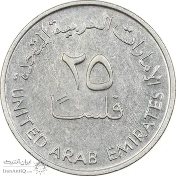 سکه 25 فلوس 1989 زاید بن سلطان آل نهیان - EF45 - امارات متحده عربی