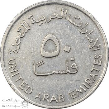 سکه 50 فلوس 1989 زاید بن سلطان آل نهیان - EF40 - امارات متحده عربی