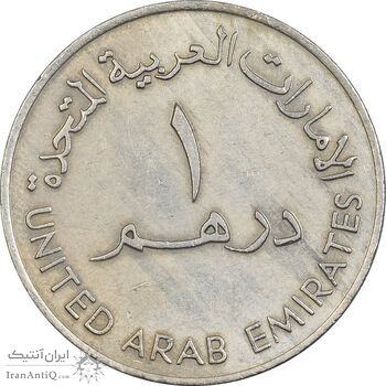 سکه 1 درهم 1973 زاید بن سلطان آل نهیان - EF45 - امارات متحده عربی