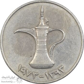 سکه 1 درهم 1973 زاید بن سلطان آل نهیان - EF45 - امارات متحده عربی