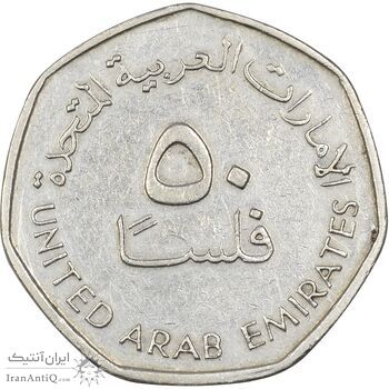سکه 50 فلوس 1995 زاید بن سلطان آل نهیان - EF40 - امارات متحده عربی