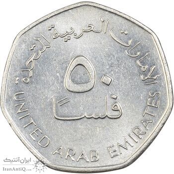 سکه 50 فلوس 2005 خلیفه بن زاید آل نهیان - AU58 - امارات متحده عربی