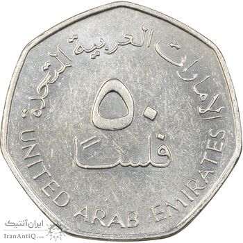 سکه 50 فلوس 2007 خلیفه بن زاید آل نهیان - AU55 - امارات متحده عربی