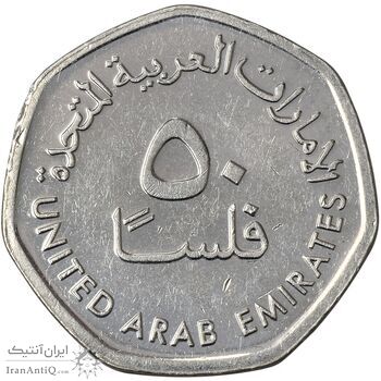 سکه 50 فلوس 2013 خلیفه بن زاید آل نهیان - EF45 - امارات متحده عربی