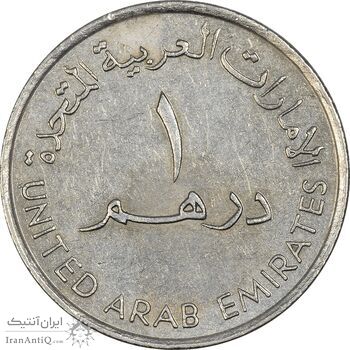 سکه 1 درهم 1995 زاید بن سلطان آل نهیان - EF45 - امارات متحده عربی