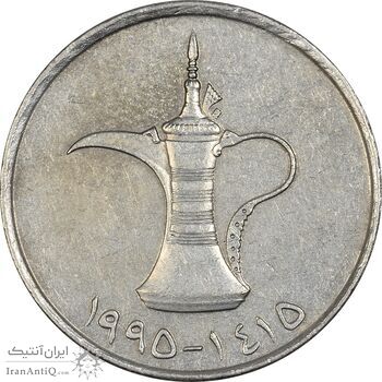 سکه 1 درهم 1995 زاید بن سلطان آل نهیان - EF45 - امارات متحده عربی