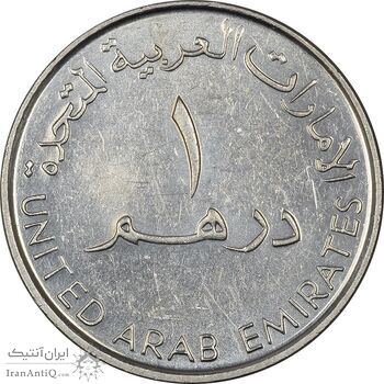 سکه 1 درهم 2007 خلیفه بن زاید آل نهیان - AU58 - امارات متحده عربی