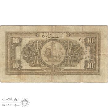 اسکناس 10 ریال کلاه بزرگ (هژیر - اعلا) - تک - VF25 - رضا شاه اسکناس 10 ریال کلاه بزرگ (هژیر - اعلا) - تک - VF25 - رضا شاه