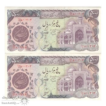 اسکناس 5000 ریال (اردلان - مولوی) - جفت - AU58 - جمهوری اسلامی