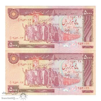 اسکناس 5000 ریال (بنی صدر - نوبری) - جفت - AU53 - جمهوری اسلامی