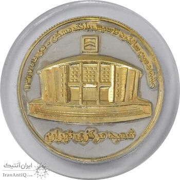 مدال یادبود هشتادمین سالگرد تاسیس بانک مسکن 1397 - UNC - جمهوری اسلامی