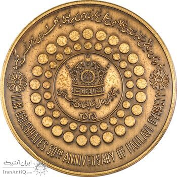 مدال برنز بر روی دریا ها 2535 (با جعبه فابریک) - UNC - محمد رضا شاه