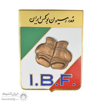 نشان فدراسیون بوکس ایران (با جعبه فابریک) - UNC - محمد رضا شاه