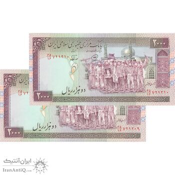 اسکناس 2000 ریال (محمدخان - نوربخش) شماره کوچک - جفت - UNC62 - جمهوری اسلامی