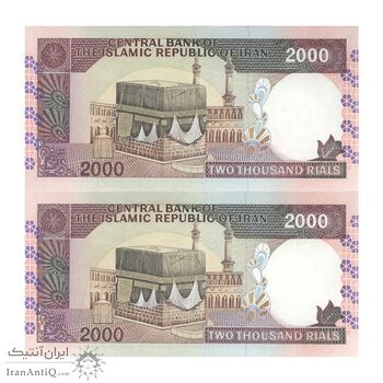 اسکناس 2000 ریال (محمدخان - عادلی) جفت - UNC63 - جمهوری اسلامی