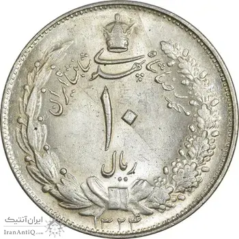 سکه 10 ریال 1324 - MS63 - محمد رضا شاه
