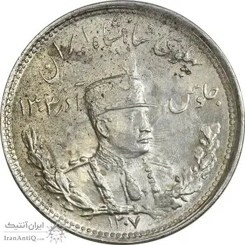سکه 1000 دینار 1307 تصویری - MS64 - رضا شاه