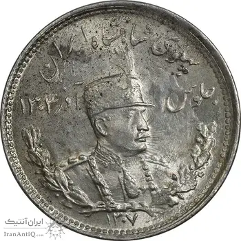 سکه 1000 دینار 1307 تصویری - MS64 - رضا شاه