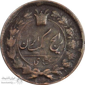 سکه 1 شاهی 1305 - VF30 - ناصرالدین شاه