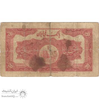 اسکناس 20 ریال کلاه بزرگ - تک - F - رضا شاه