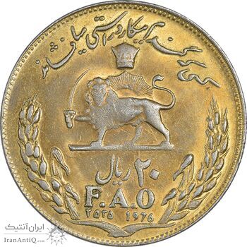 سکه 20 ریال 2535 فائو (گندم) طلایی - AU55 - محمد رضا شاه