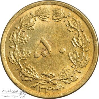 سکه 50 دینار 1344 - MS62 - محمد رضا شاه