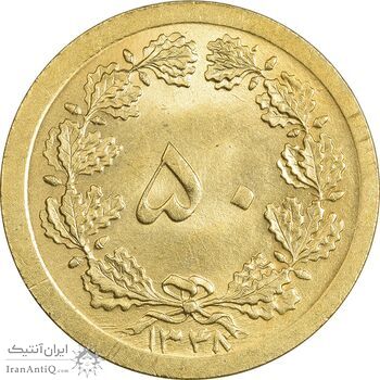 سکه 50 دینار 1348 برنز - چرخش 180 درجه - MS63 - محمد رضا شاه