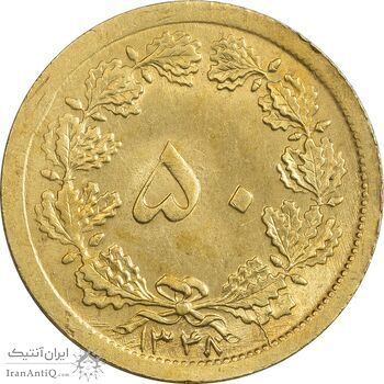 سکه 50 دینار 1348 برنز - چرخش 60 درجه - MS62 - محمد رضا شاه