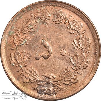 سکه 50 دینار 1357 ساندویچی - آبکاری مس - AU55 - محمد رضا شاه