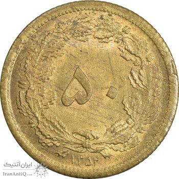 سکه 50 دینار 1354 - MS61 - محمد رضا شاه