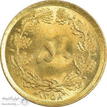 سکه 50 دینار 1358 (چرخش 180 درجه) - MS64 - جمهوری اسلامی سکه 50 دینار 1358 (چرخش 180 درجه) - MS64 - جمهوری اسلامی