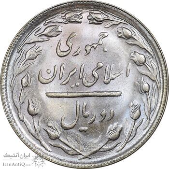 سکه 2 ریال 1366 (لا اسلامی بلند) - MS64 - جمهوری اسلامی