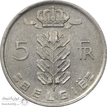 سکه 5 فرانک 1973 بودئون یکم (نوشته فرانسوی) - EF45 - بلژیک