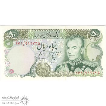 اسکناس 50 ریال (انصاری - مهران) - تک - UNC63 - محمد رضا شاه اسکناس 50 ریال (انصاری - مهران) - تک - UNC63 - محمد رضا شاه