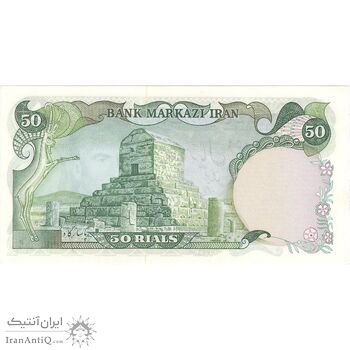 اسکناس 50 ریال (آموزگار - یگانه) - تک - UNC63 - محمد رضا شاه