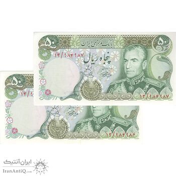 اسکناس 50 ریال (آموزگار - یگانه) - جفت - UNC62 - محمد رضا شاه