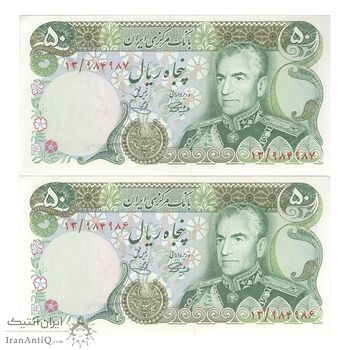 اسکناس 50 ریال (آموزگار - یگانه) - جفت - UNC62 - محمد رضا شاه